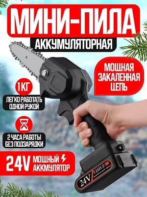Цепная аккумуляторная мини-пила в Москве